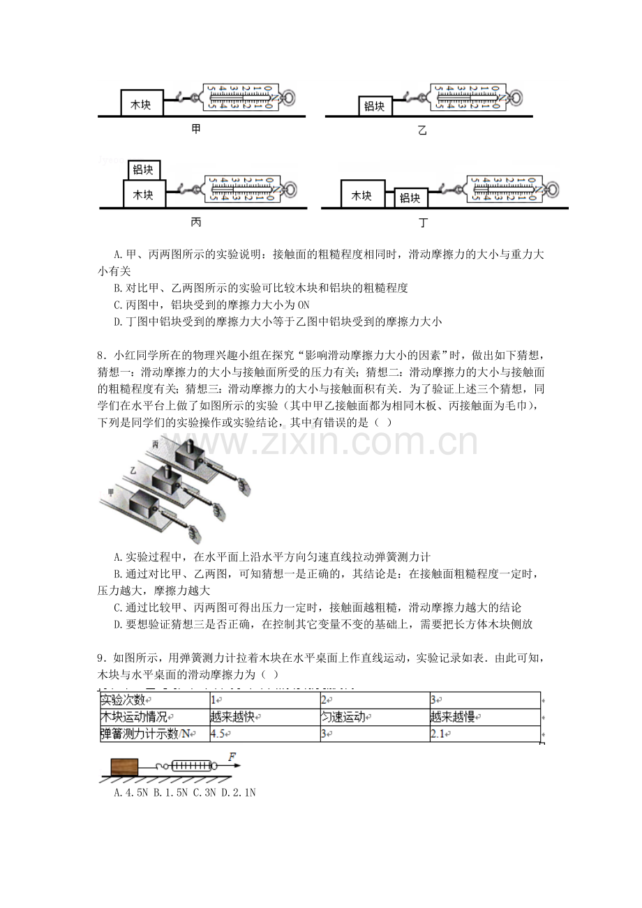 2016届中考物理考点备考复习训练10.doc_第3页