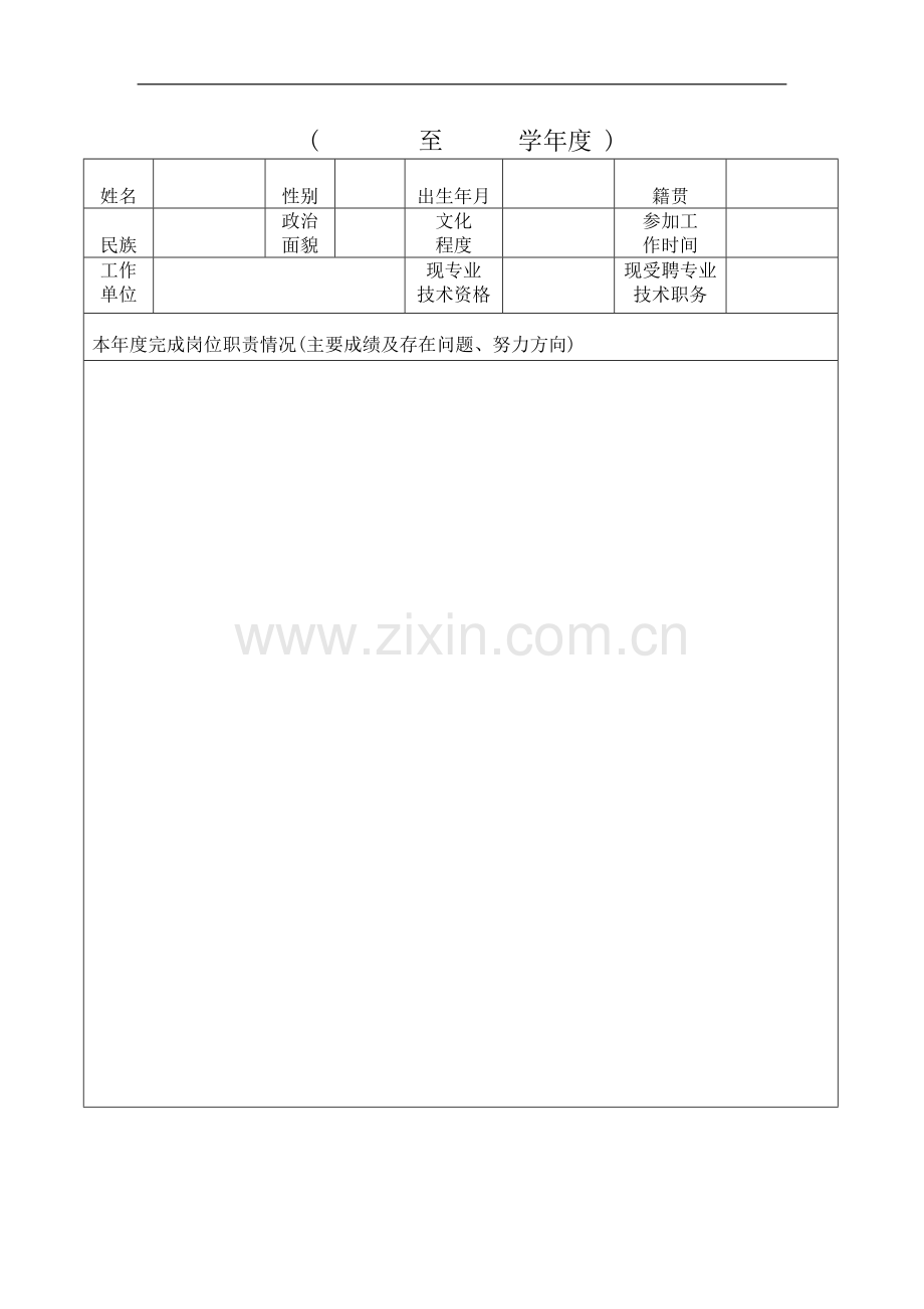 工勤人员绩效考核登记表(至..doc_第2页