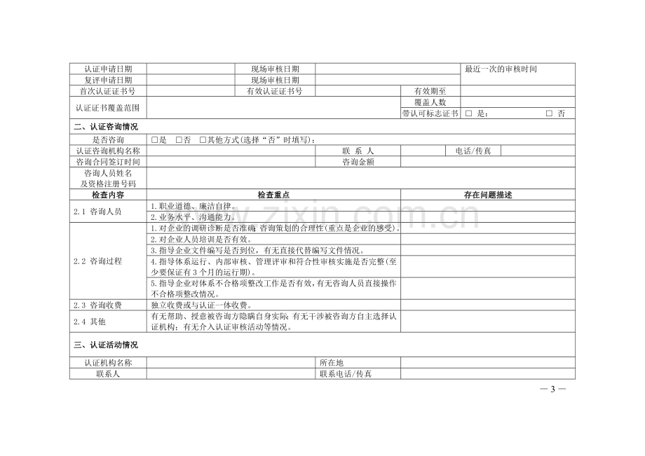 质量管理体系认证监管检查表.doc_第3页