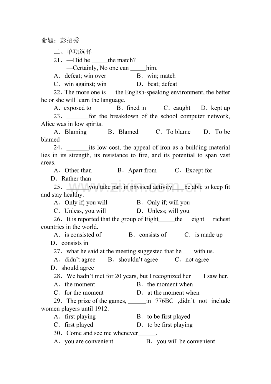 高二英语上册第一次月考试题8.doc_第1页