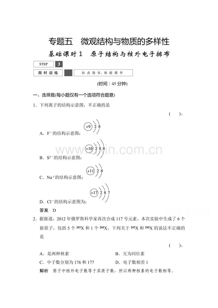 2016届高考化学基础知识限时训练19.doc_第1页