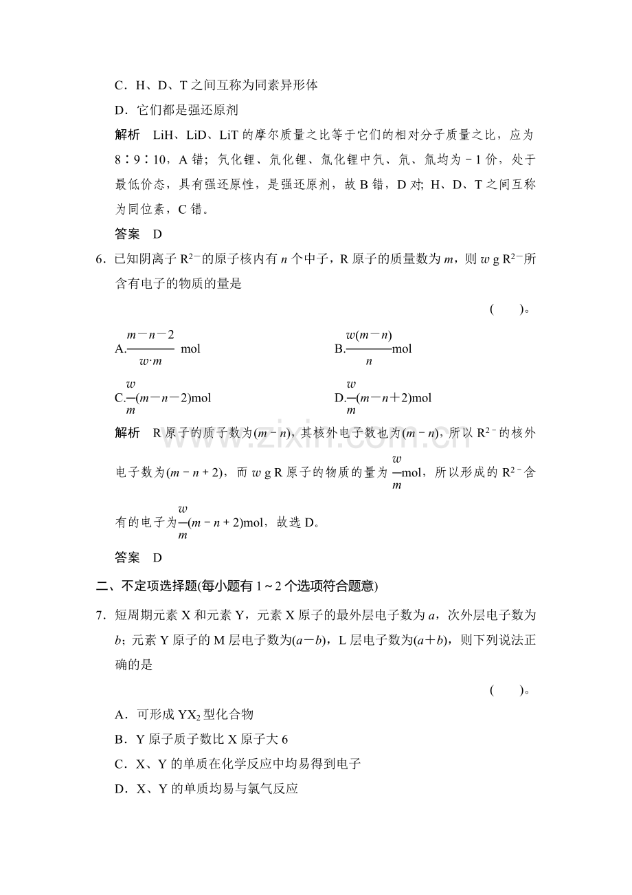 2016届高考化学基础知识限时训练19.doc_第3页