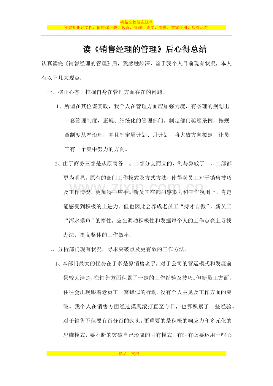 销售经理的管理.docx_第1页