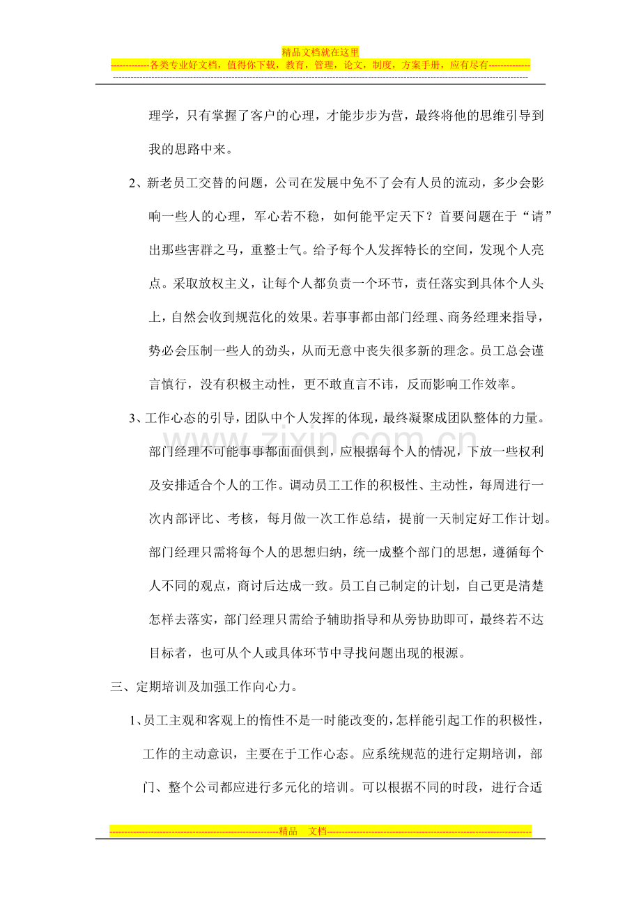 销售经理的管理.docx_第2页