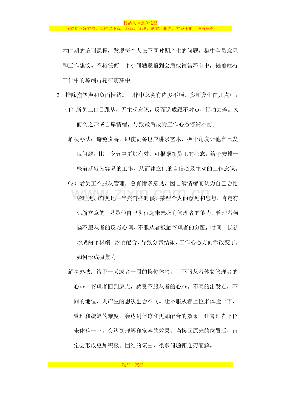 销售经理的管理.docx_第3页