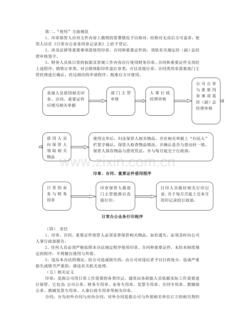 印章、合同、重要证件管理制度.doc_第2页