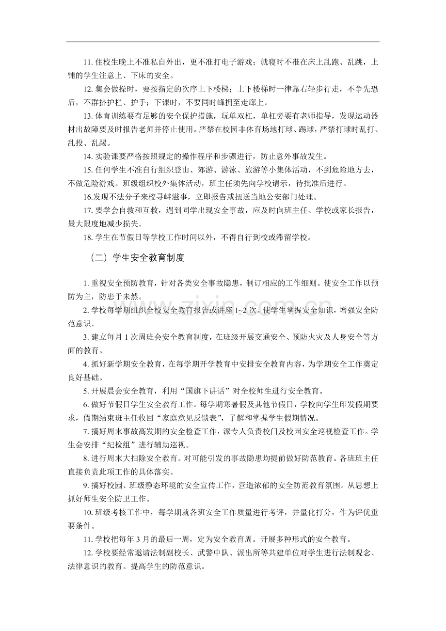 孔店中心学校学生安全制度.doc_第2页