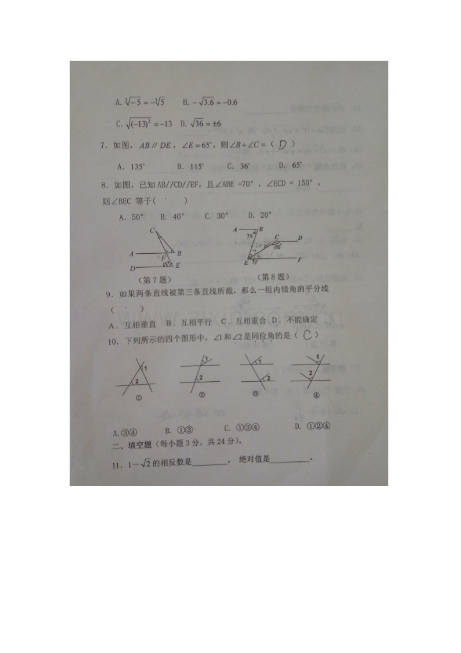 天津市2015-2016学年七年级数学下册3月月考试题.doc_第2页