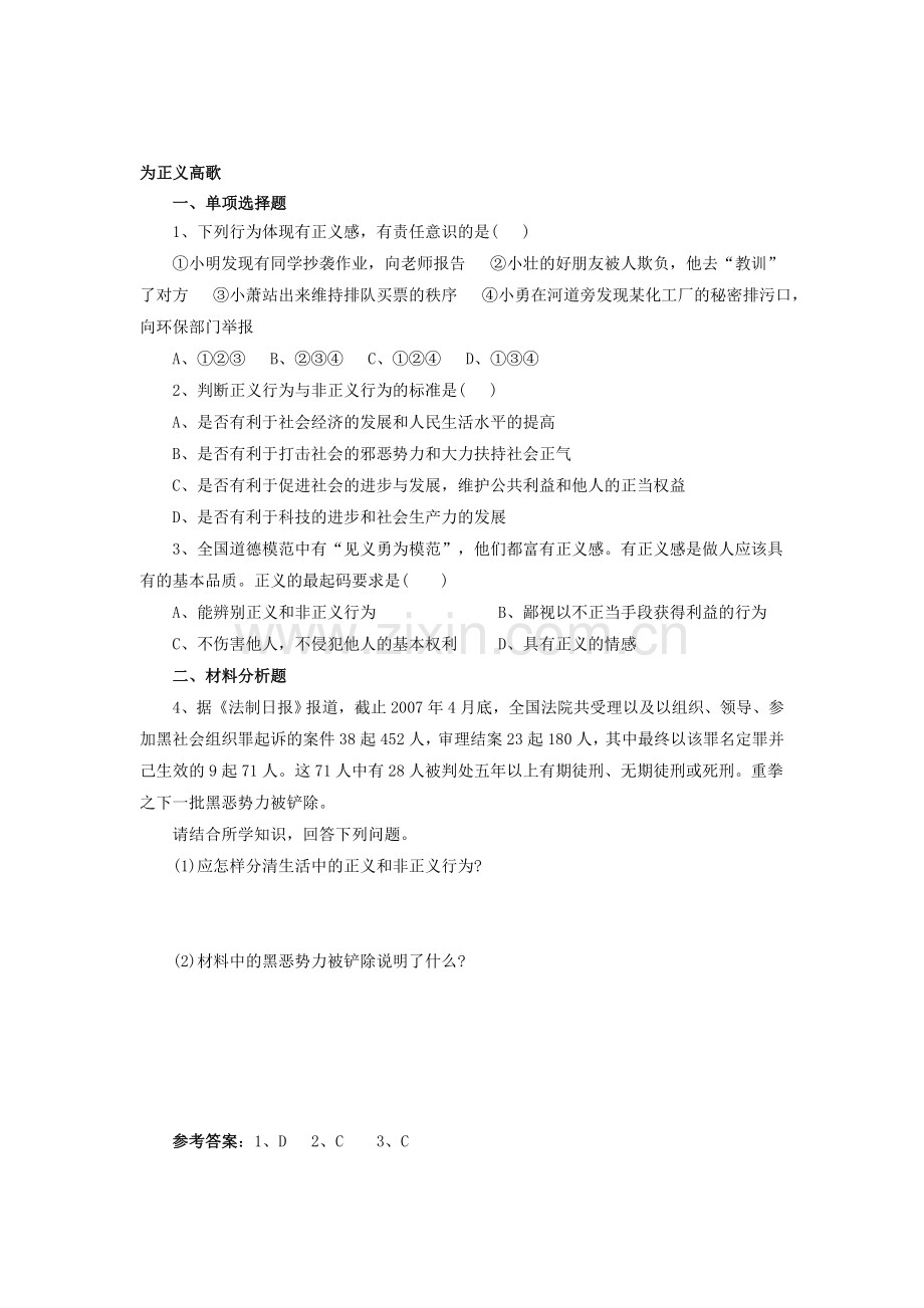 九年级政治上学期课时达标试题1.doc_第1页