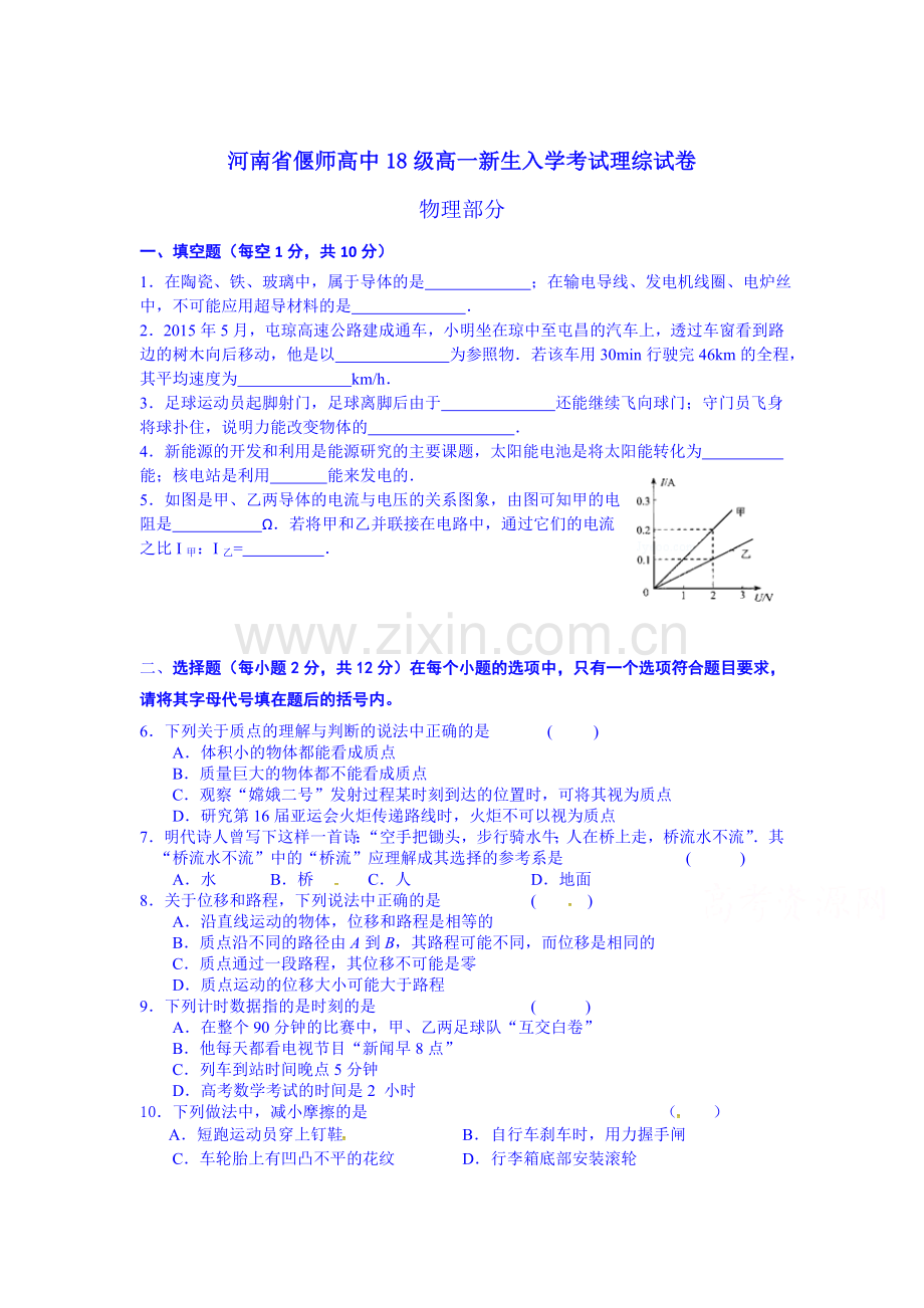 高三理综上册开学考试试题.doc_第1页