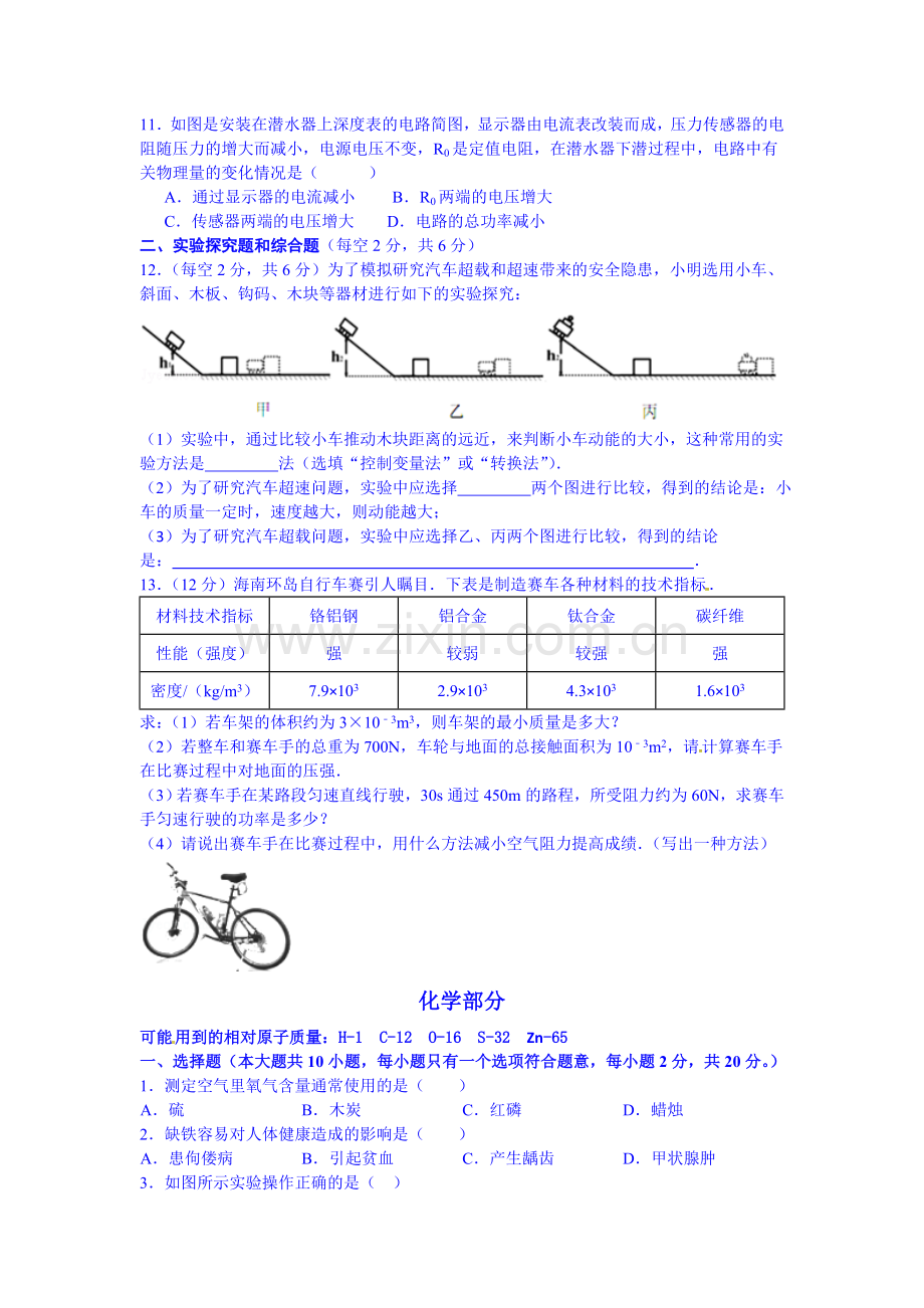 高三理综上册开学考试试题.doc_第2页