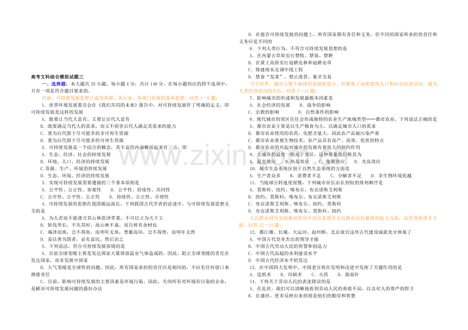 高考文科综合模拟试题三.doc_第1页