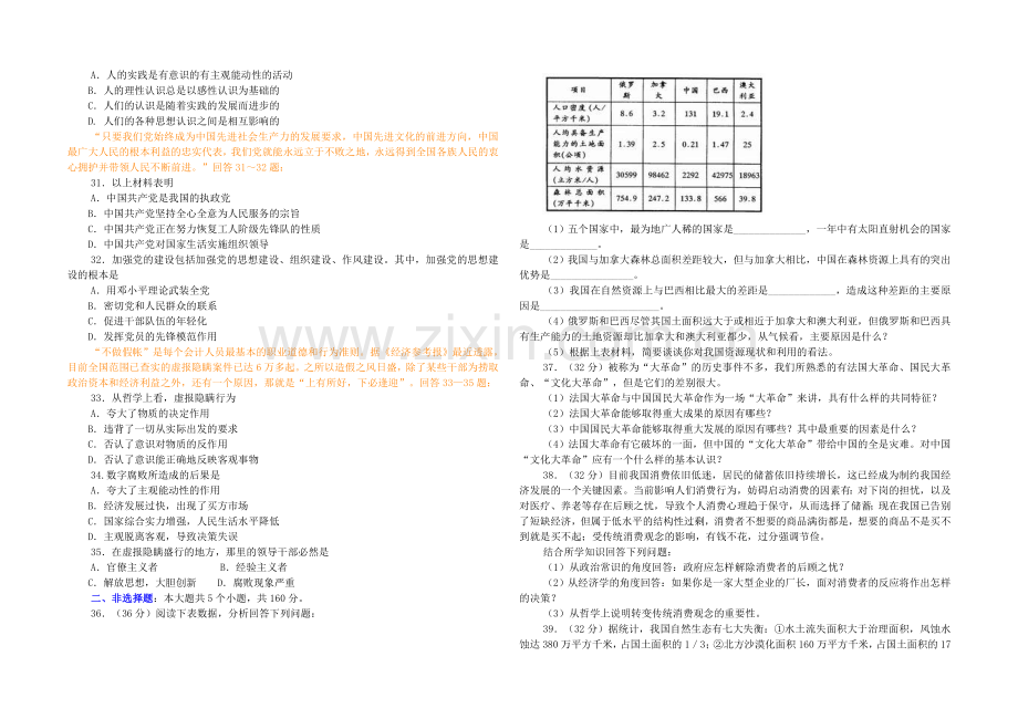 高考文科综合模拟试题三.doc_第3页