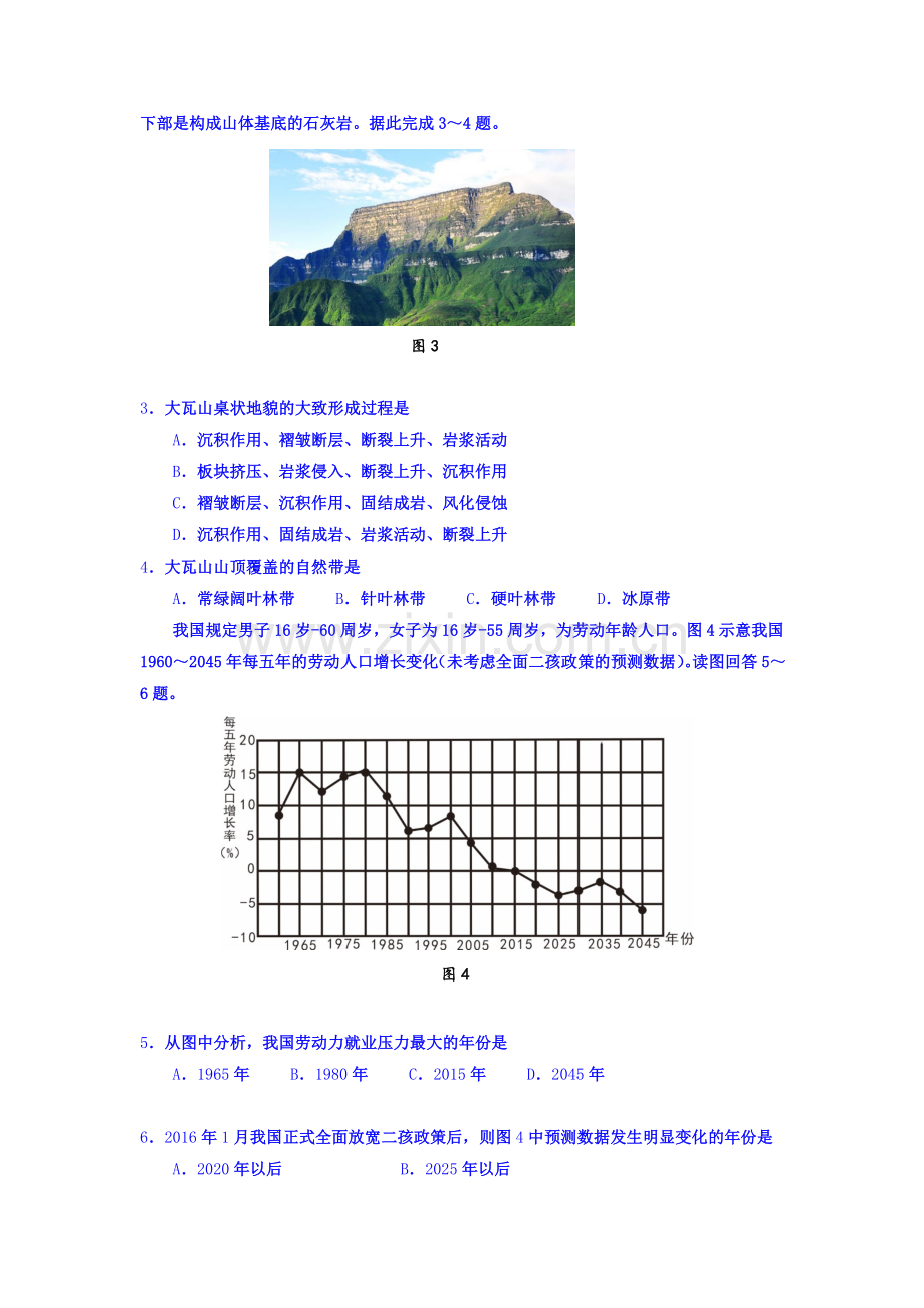 天津市河西区2016届高三地理下册第二次模拟考试题.doc_第2页