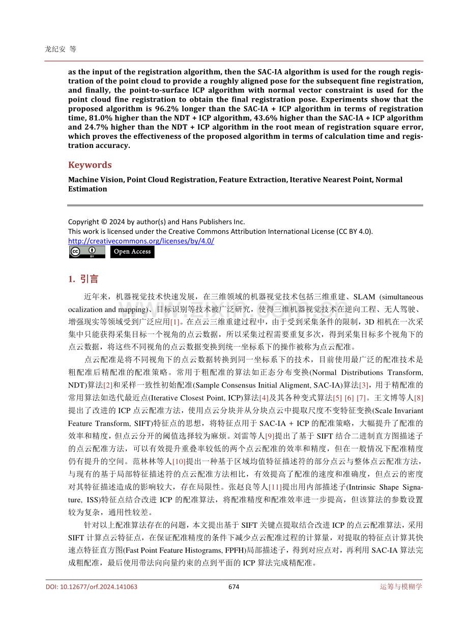 结合特征点提取的点云配准算法.pdf_第2页