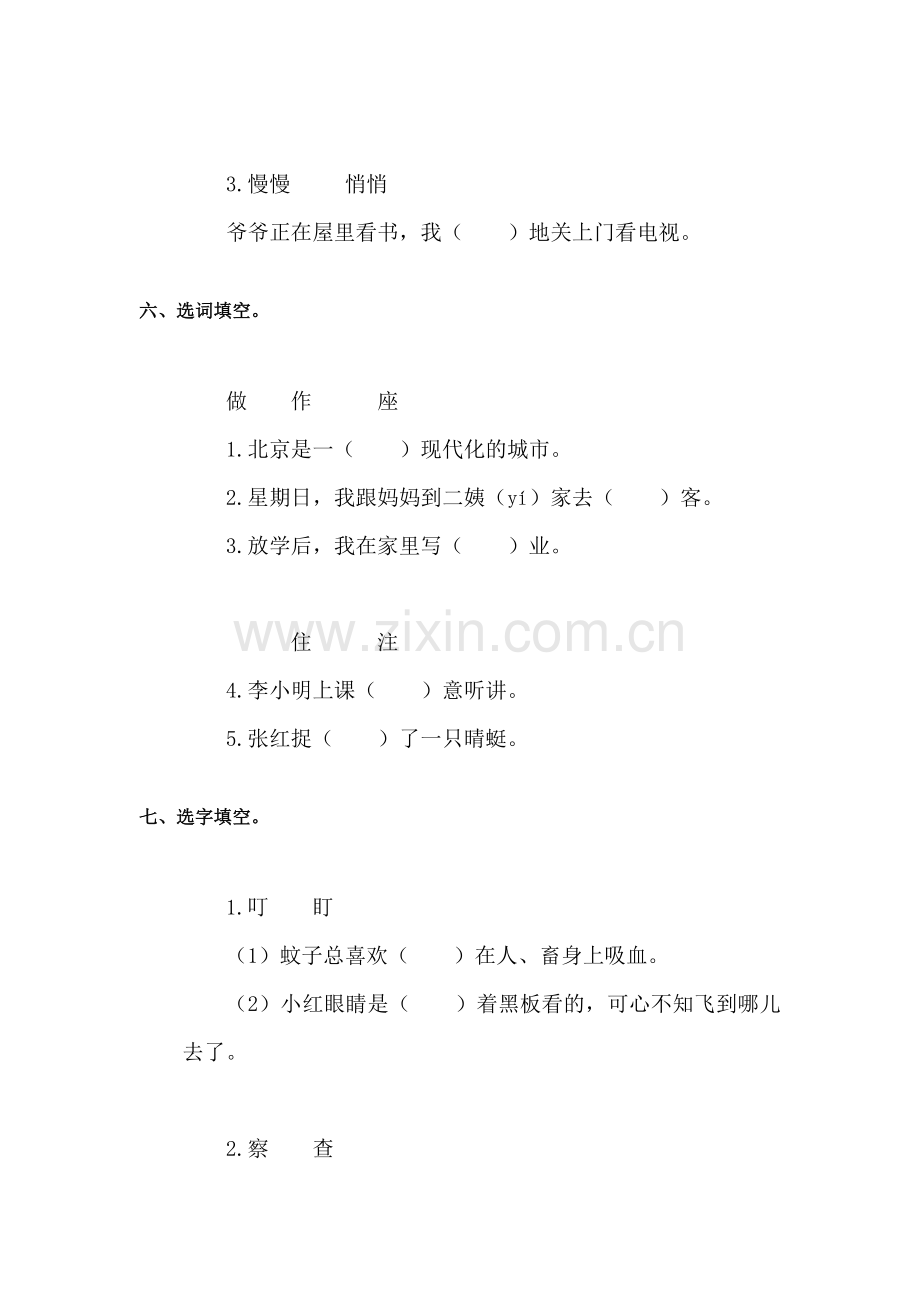 二年级语文上册单元综合检测试题32.doc_第3页