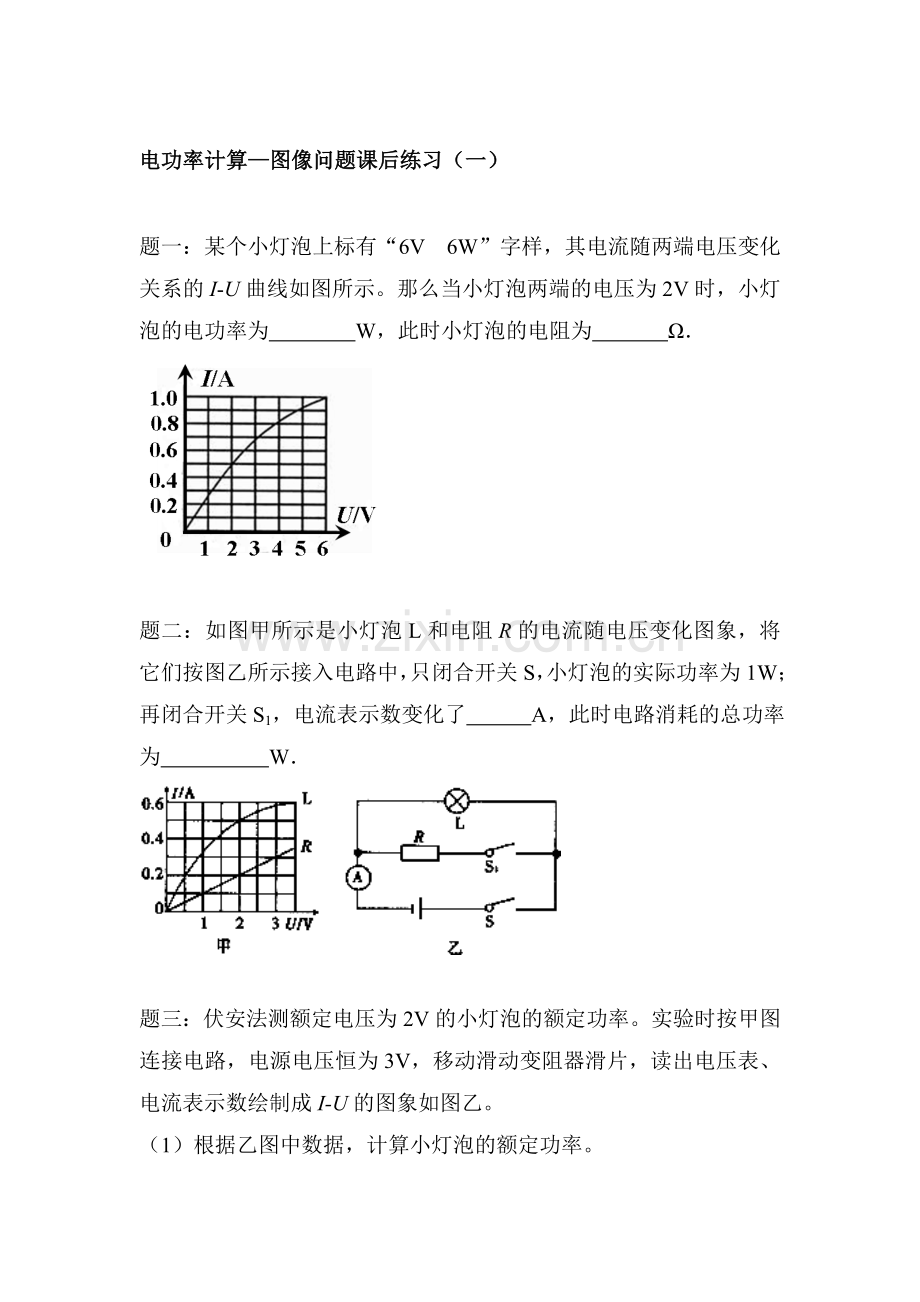 电功率的计算课后练习6.doc_第1页