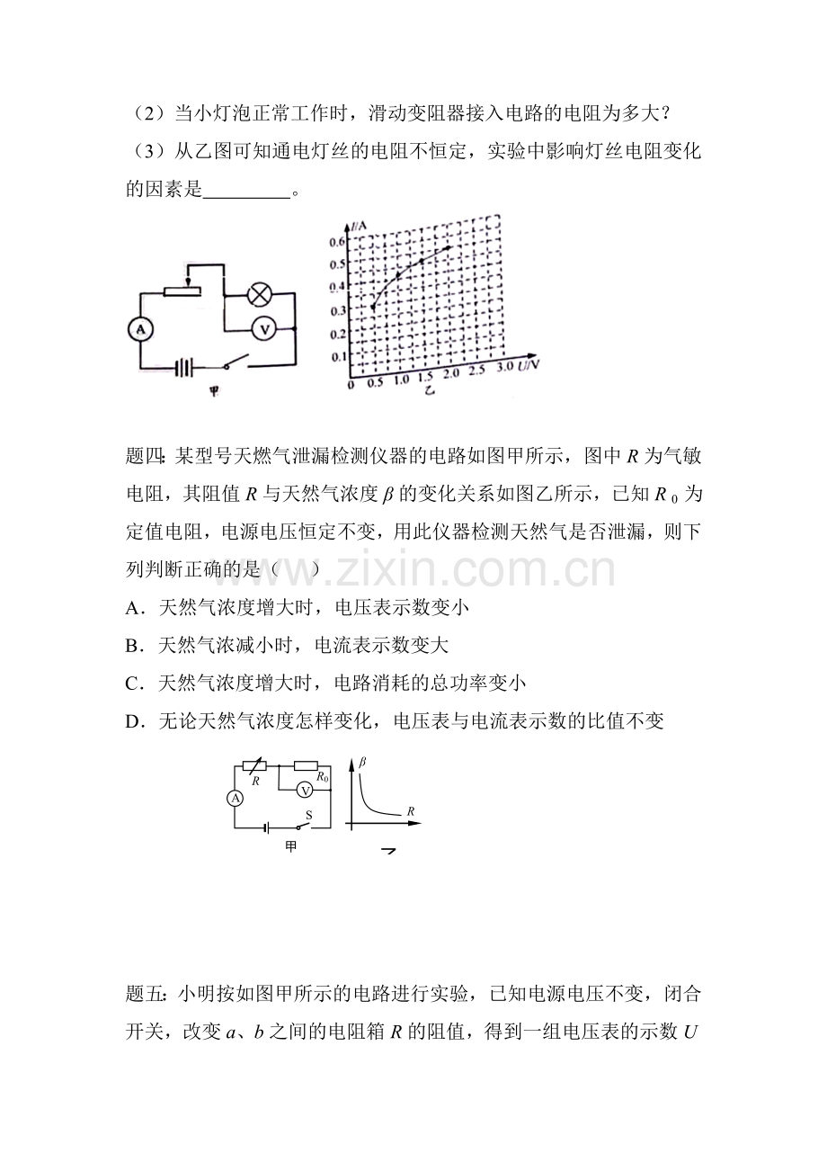 电功率的计算课后练习6.doc_第2页