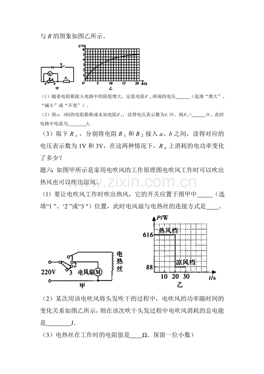 电功率的计算课后练习6.doc_第3页