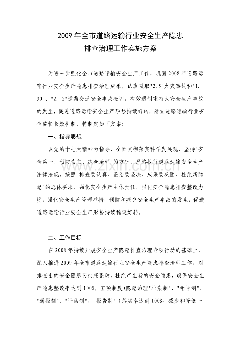 武汉市公路运输管理处文件.doc_第2页