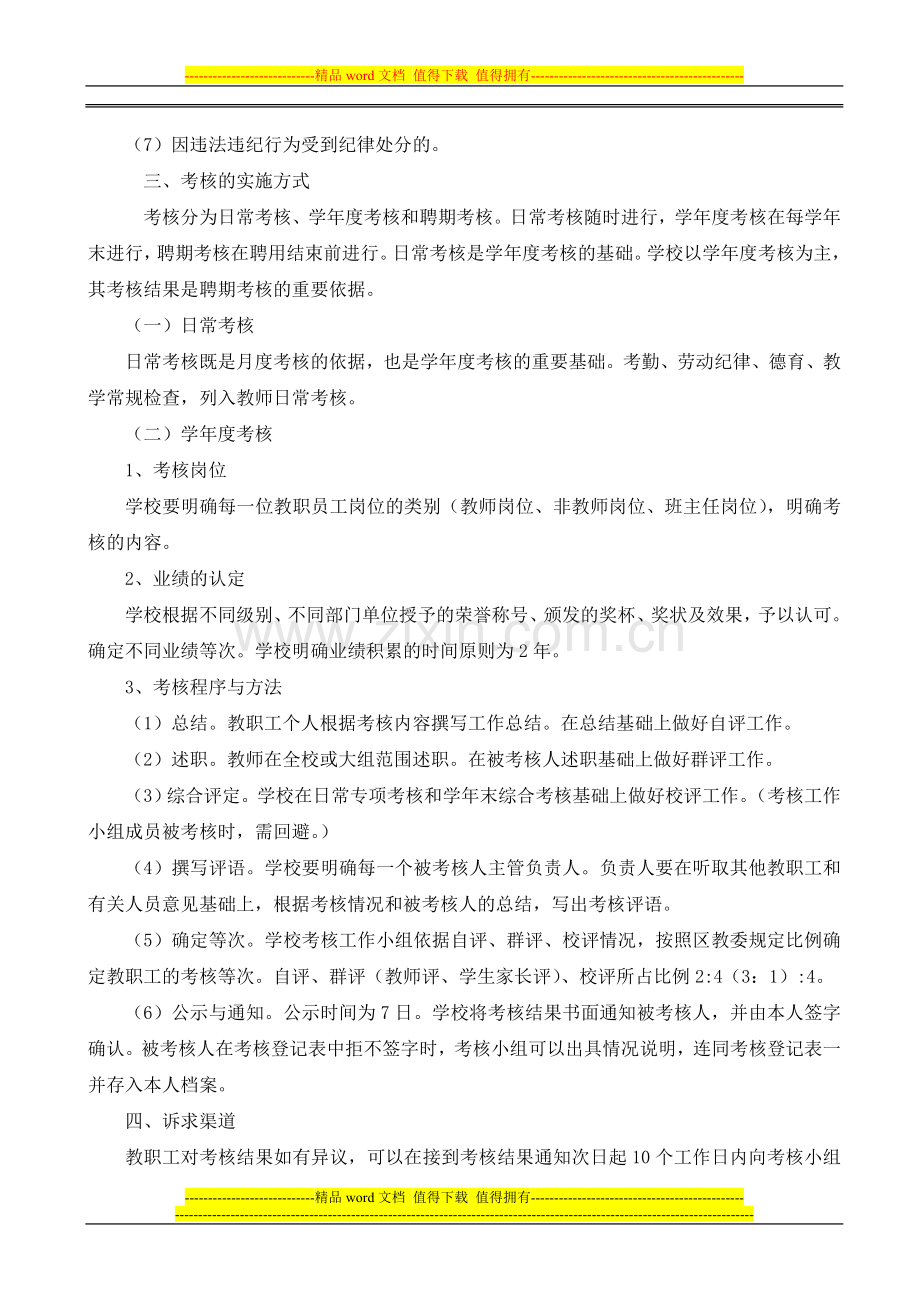 左家庄二小教职工考核方案..doc_第3页