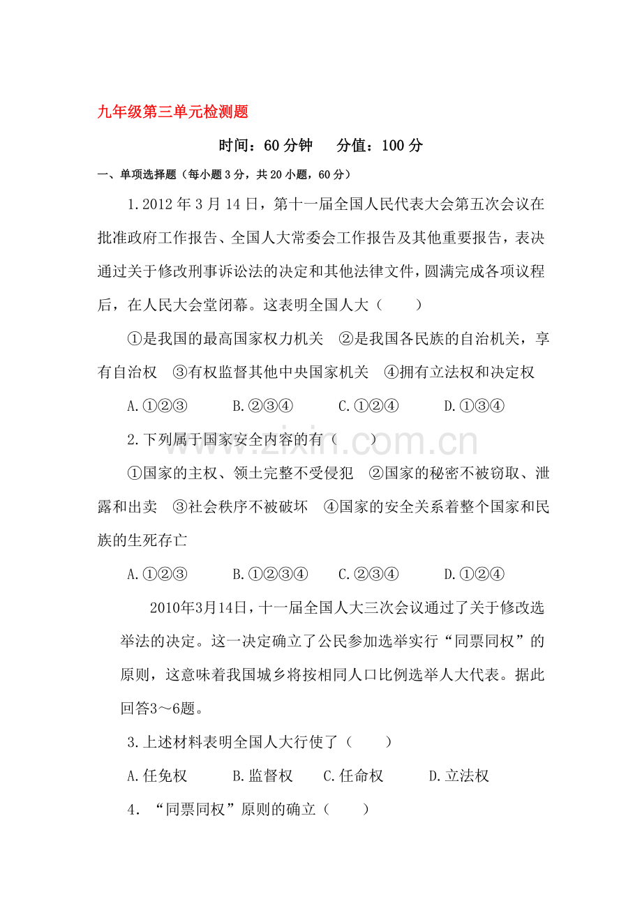 融入社会肩负使命单元综合练习题.doc_第1页