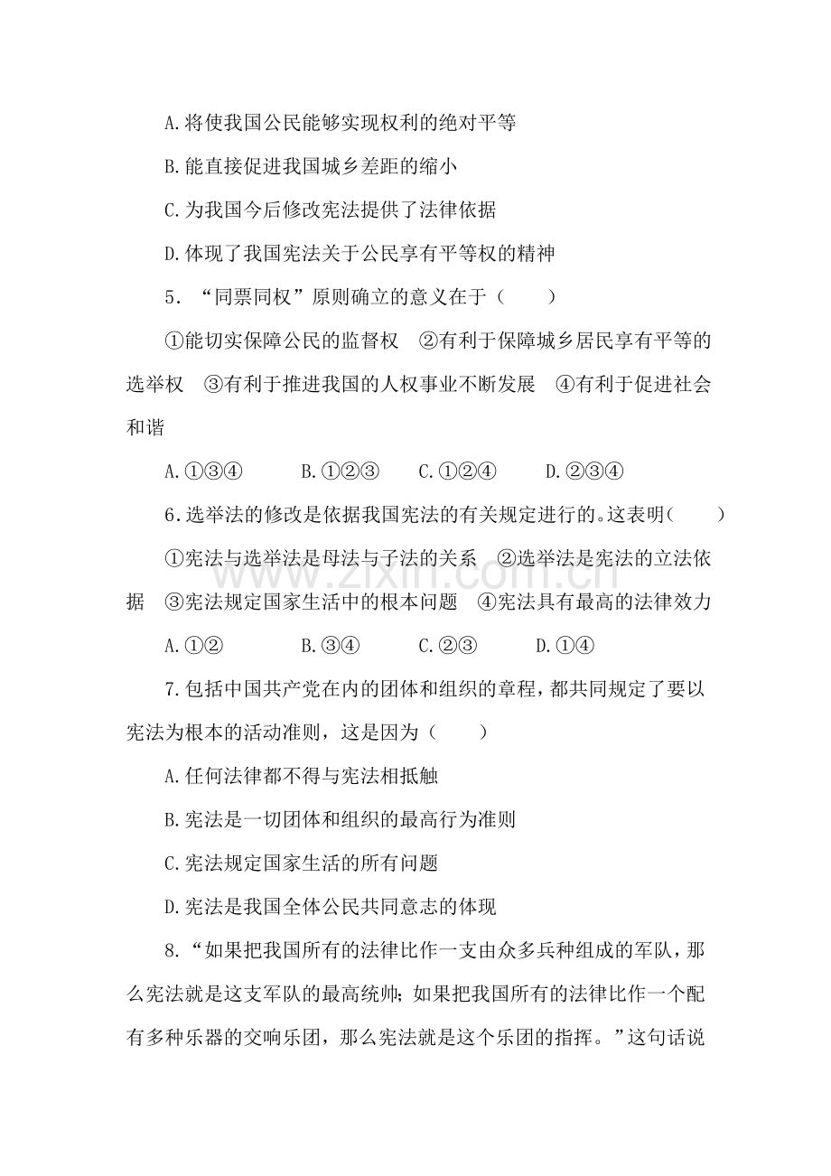 融入社会肩负使命单元综合练习题.doc_第2页