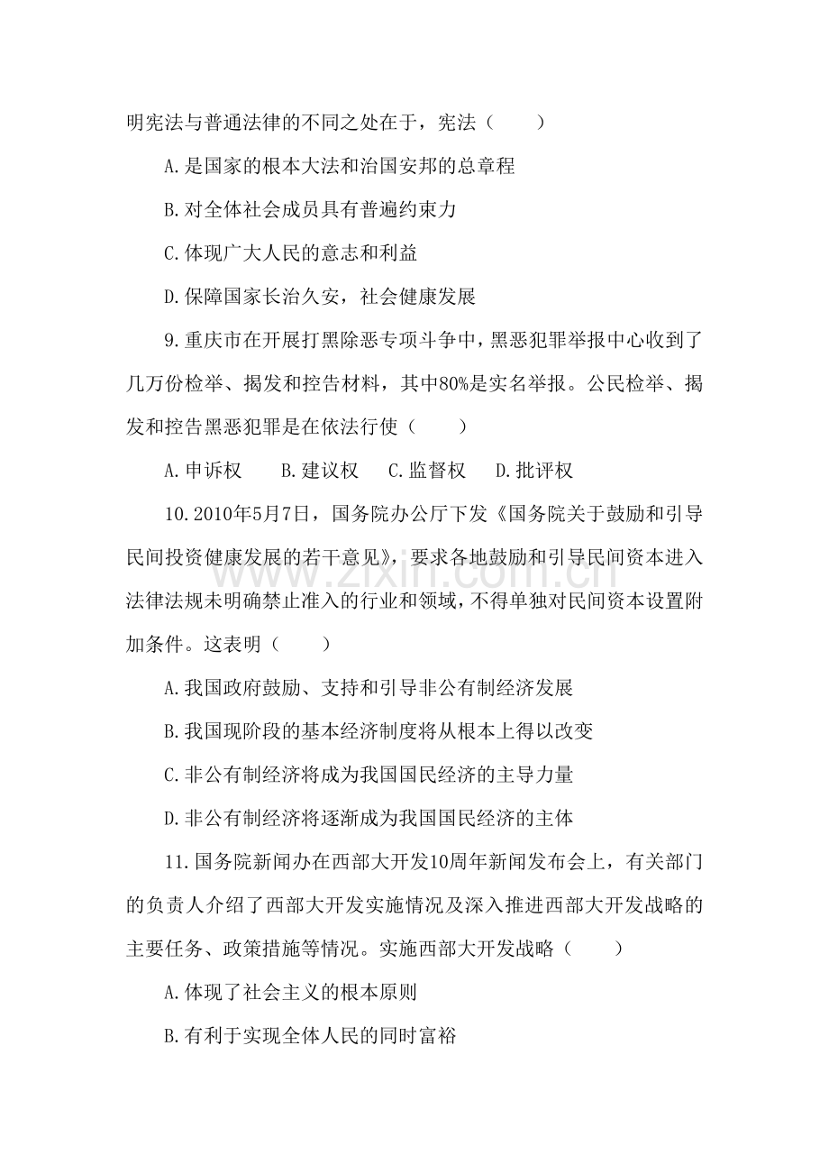 融入社会肩负使命单元综合练习题.doc_第3页