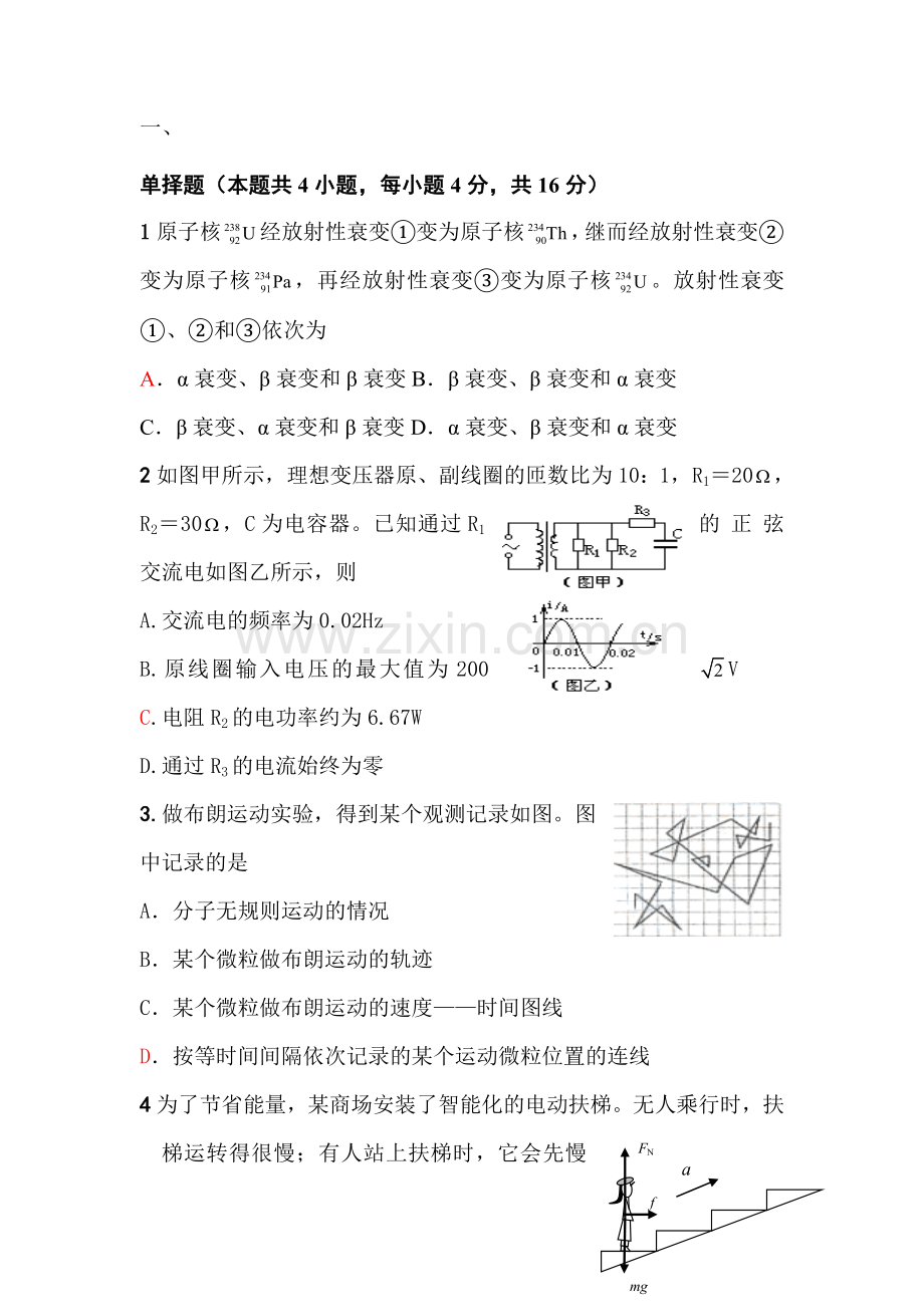 高三物理上册综合训练题.doc_第1页