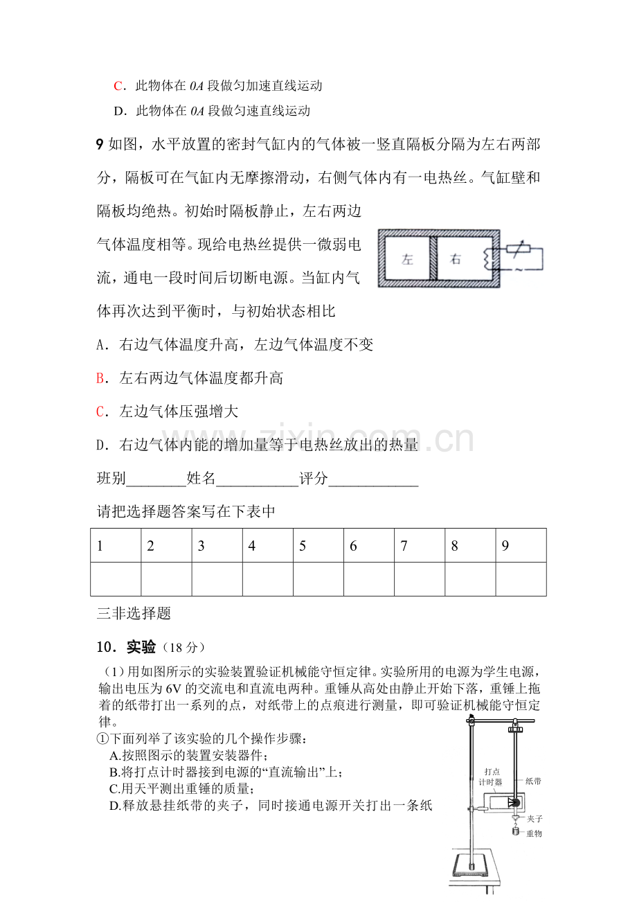 高三物理上册综合训练题.doc_第3页