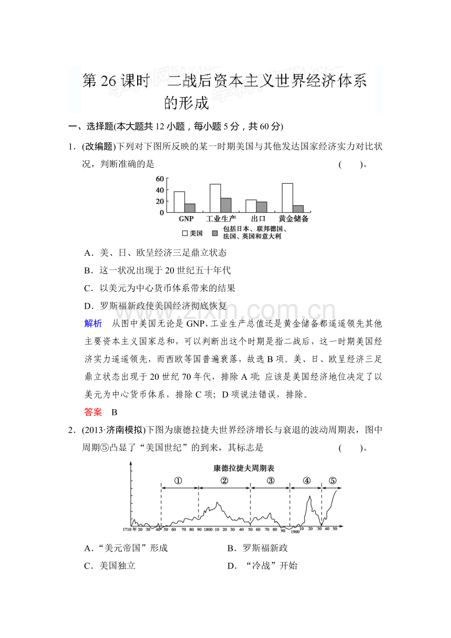 高三历史第二轮知识点综合测试题13.doc_第1页