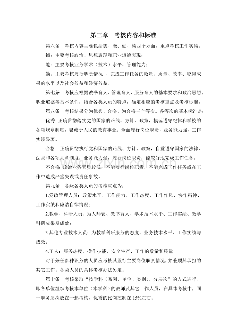 辽宁工程技术大学教职工考核暂行规定..doc_第2页