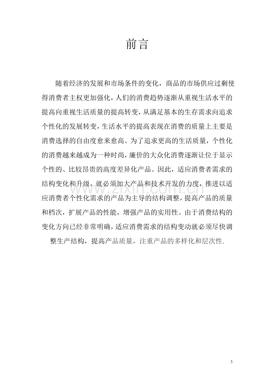 沃尔玛开业庆典的公关营销策划方案.doc_第3页