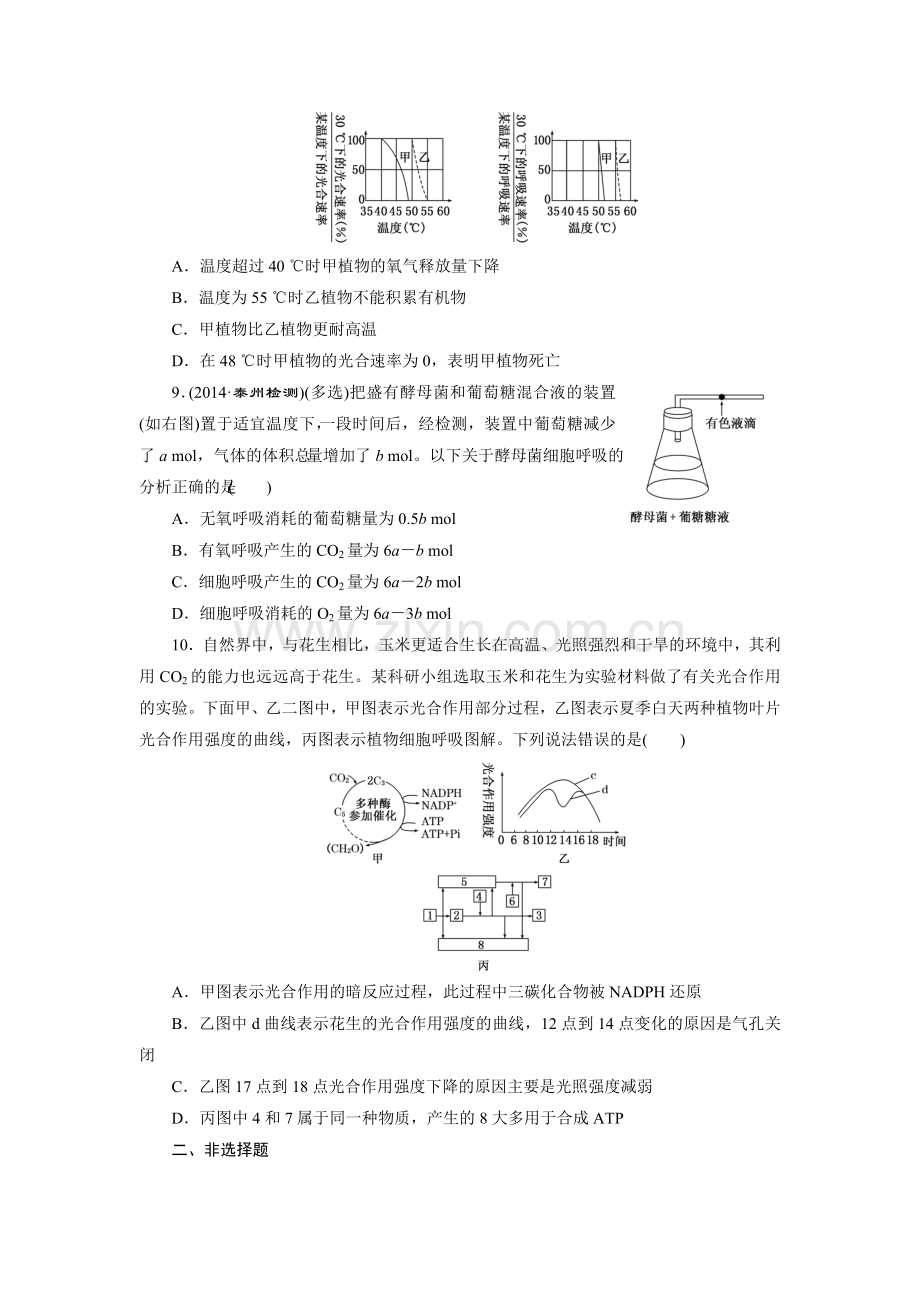 2015届高考生物第二轮专题复习检测18.doc_第3页