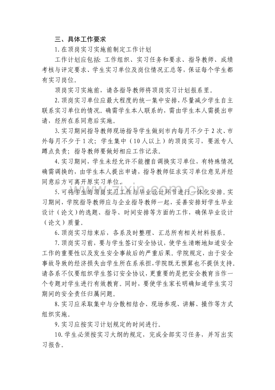 工商企业管理专业顶岗实习标准.doc_第2页