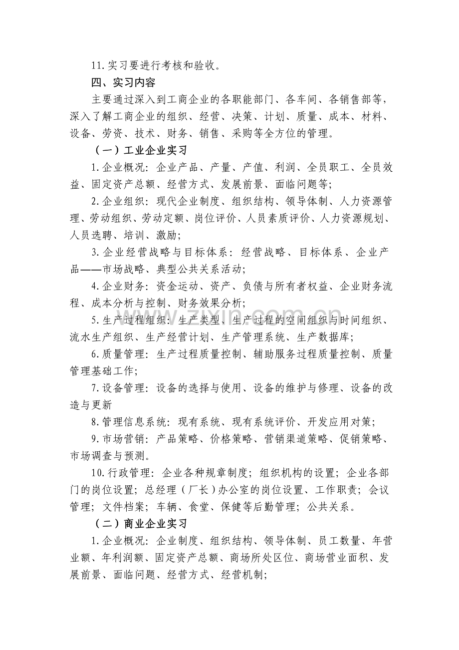 工商企业管理专业顶岗实习标准.doc_第3页