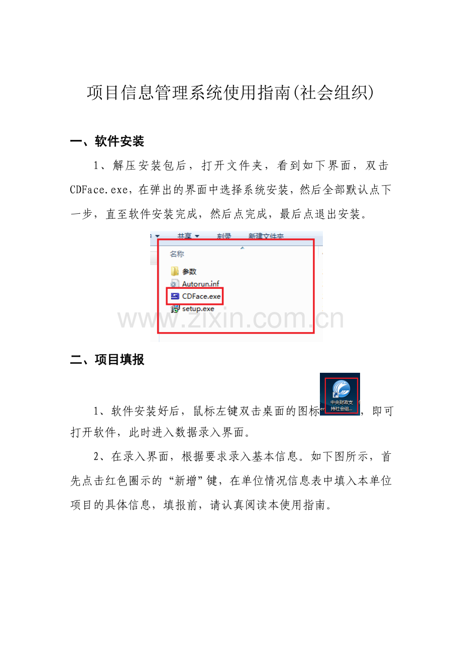 项目信息管理系统使用指南(社会组织).doc_第1页