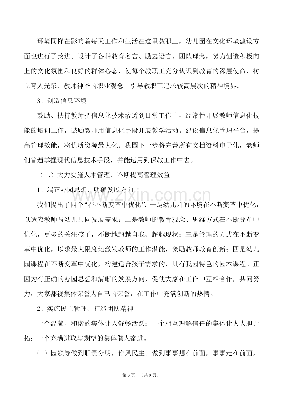 实验幼儿园自评报告儿园自评报告(修改稿).doc_第3页