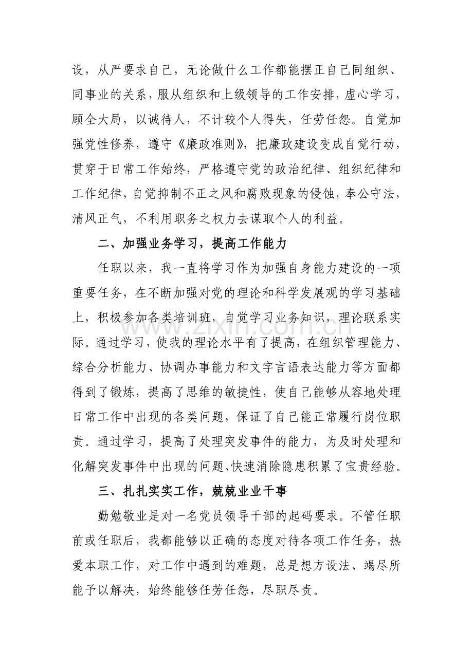 领导班子届满述职报告.doc_第2页