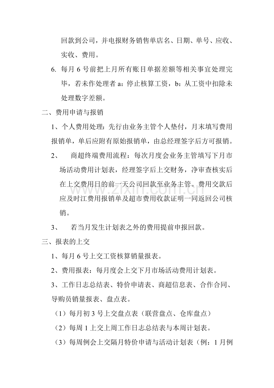 济宁悦诚伟业商贸有限公司章程制度.doc_第2页