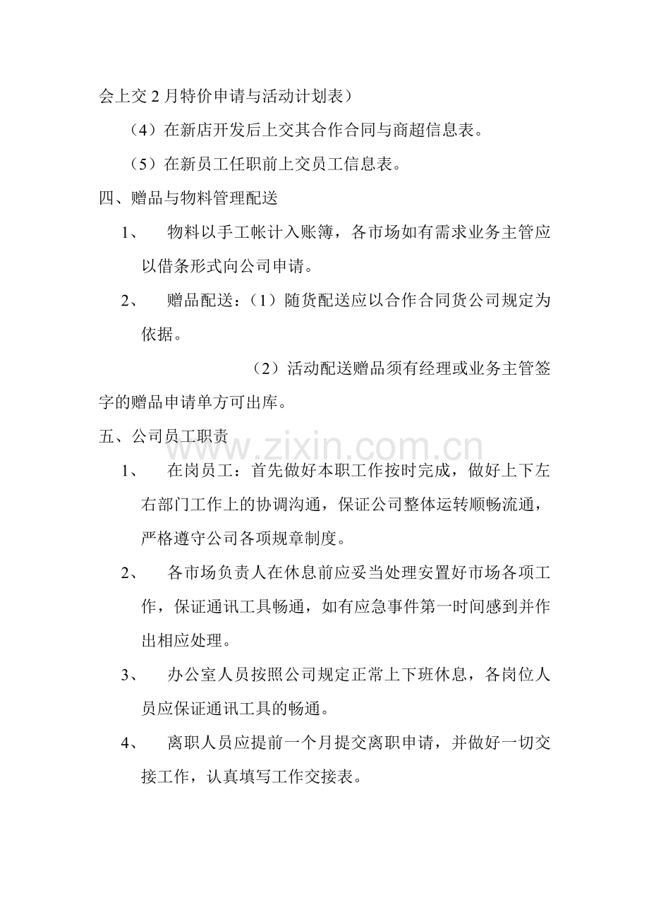 济宁悦诚伟业商贸有限公司章程制度.doc_第3页