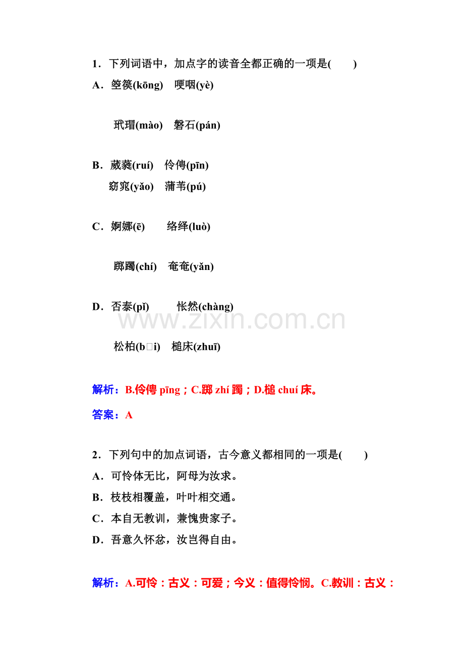 高一语文上册知识点达标巩固检测30.doc_第3页