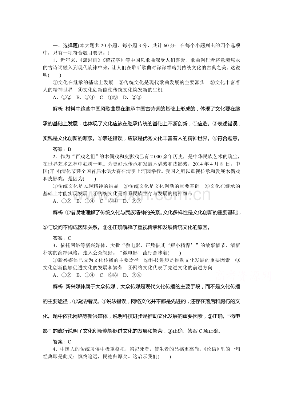 2016届高三政治第一轮单元提升检测题8.doc_第1页