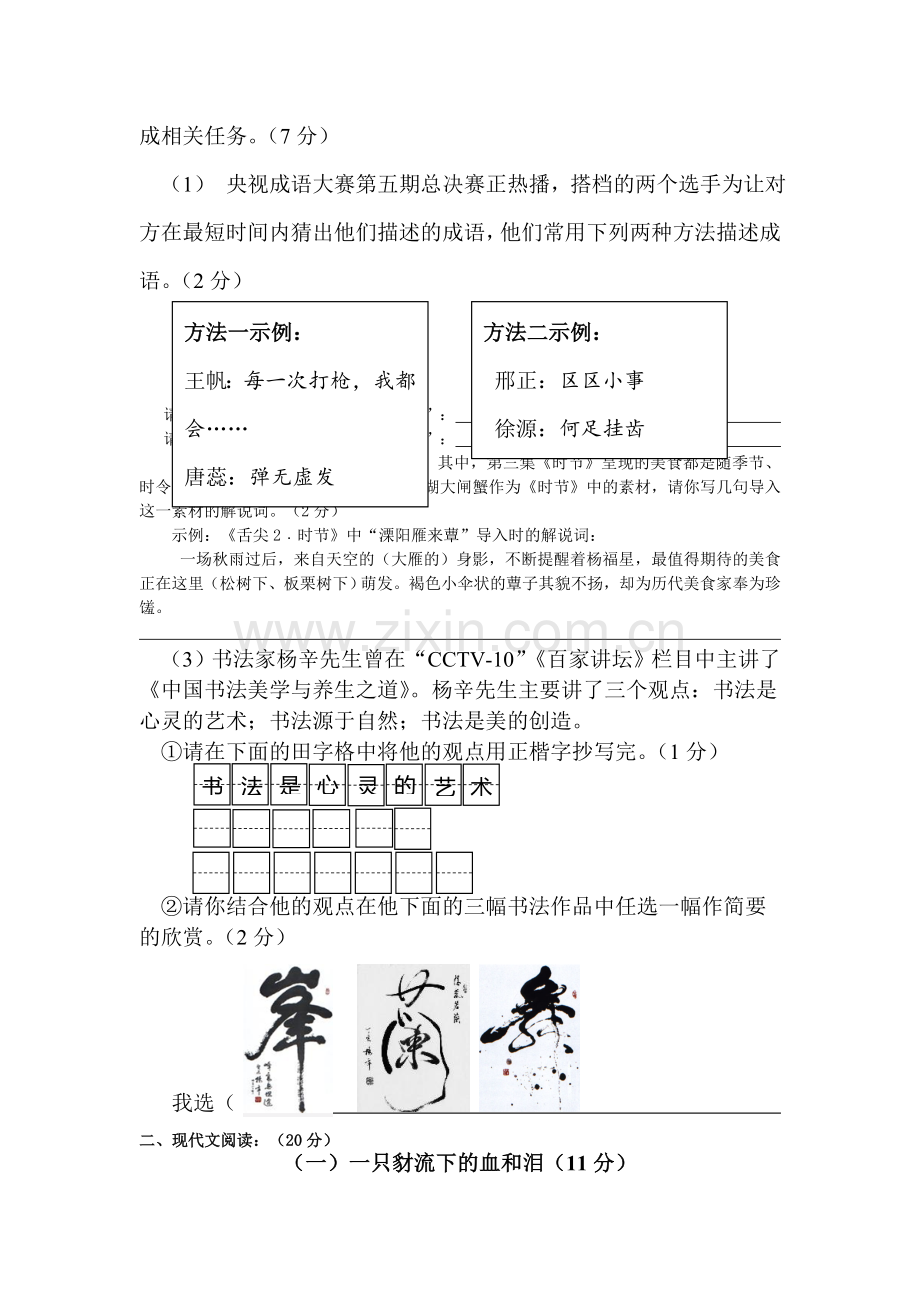 浙江省绍兴县2016届九年级语文上册知识点练习题16.doc_第2页