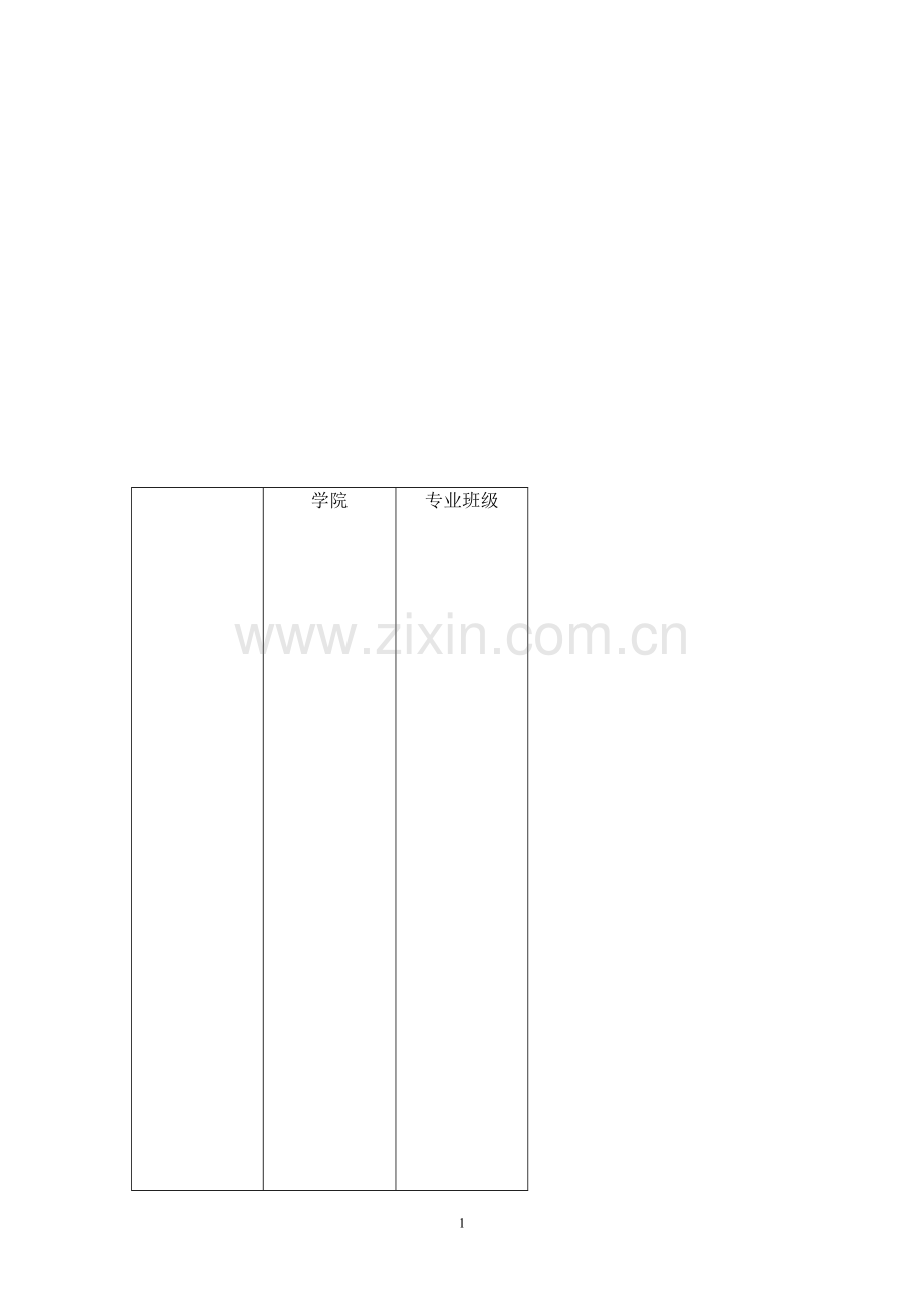 工作人员调整问题方案的研究.doc_第1页