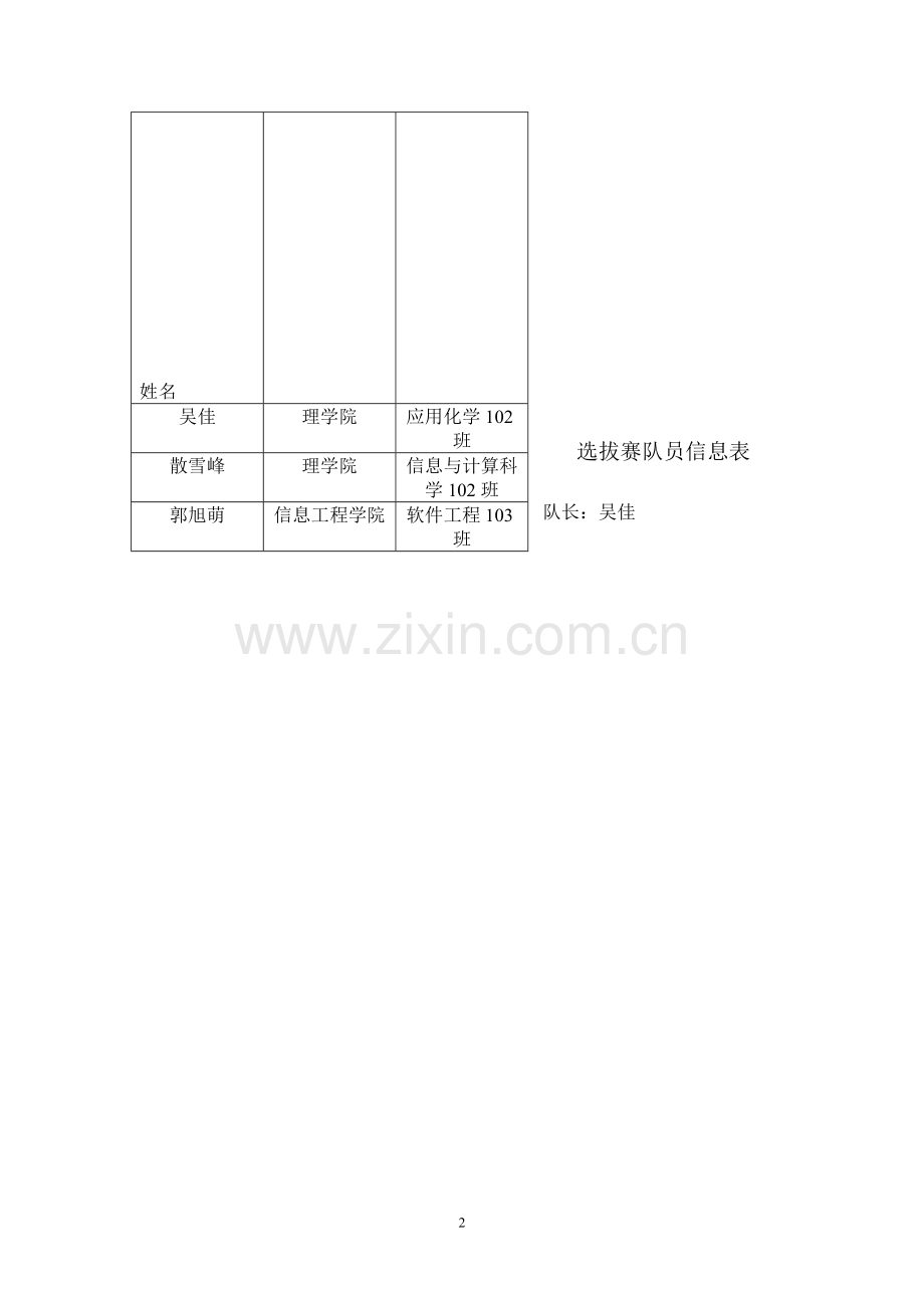 工作人员调整问题方案的研究.doc_第2页