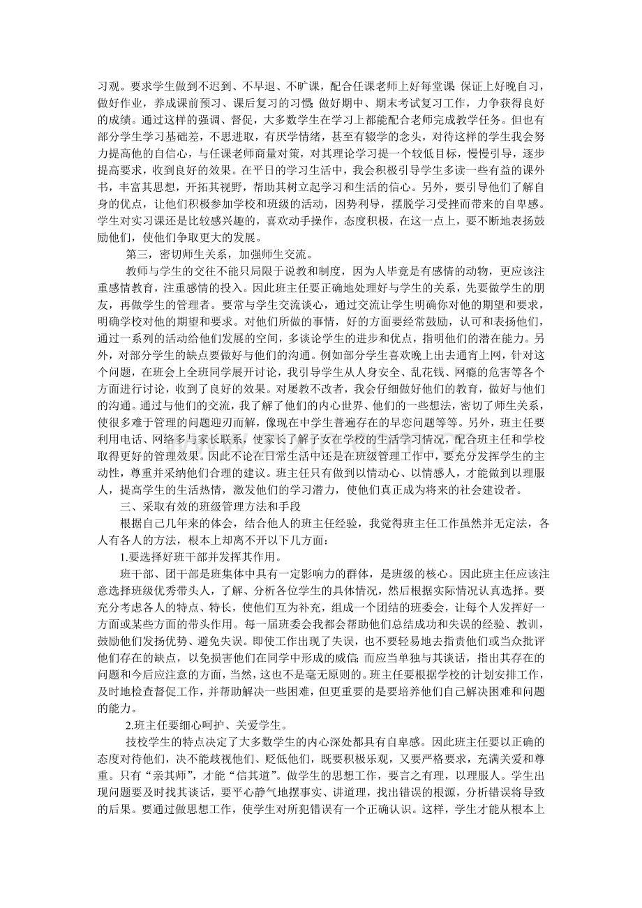 浅谈技工学校班主任管理工作.doc_第2页