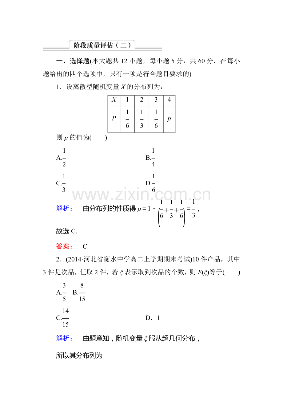 高二数学下册课时质量评估检测题46.doc_第1页