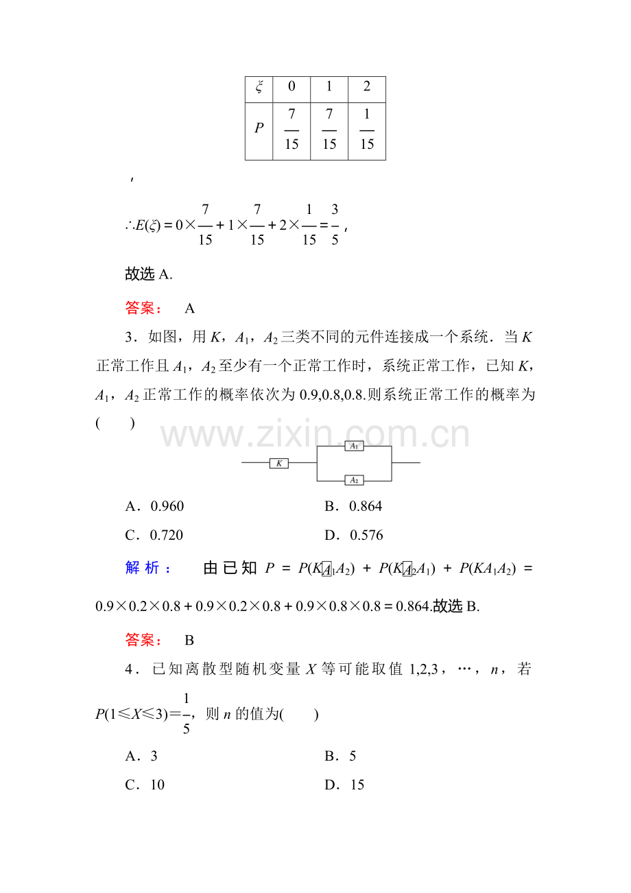 高二数学下册课时质量评估检测题46.doc_第2页