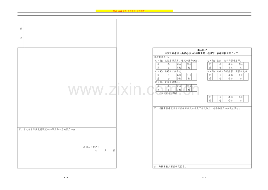 2014年度考核鉴定表(空表)..doc_第2页